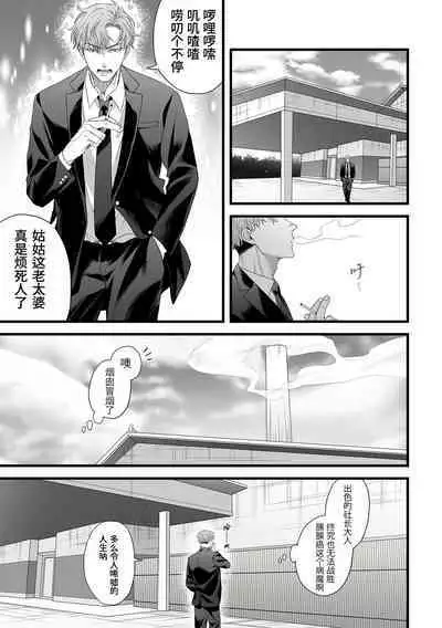 Chichi no Aijin ni Abaka reru.|在亡父的伪娘情人面前暴露无遗