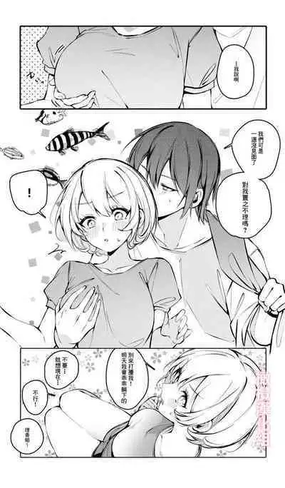 Itazura Shinai de | 不要对我恶作剧