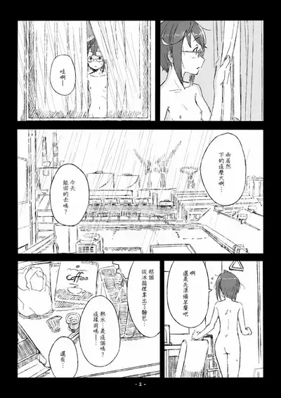[Kahasina] Okinami-chan Manga | 沖波醬 (Kantai Collection -KanColle-) [Chinese] [秋雲漢化]