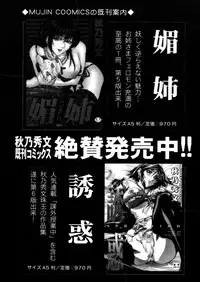 COMIC MUJIN 2005-12