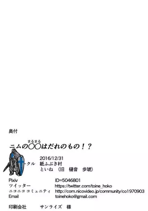 Nimu no ○○ wa Dare no Mono!?