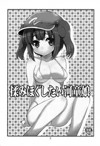 [Takadoya-tei (Takadoya Akira)] Momihogushitai Kappa Musume (Touhou Project)
