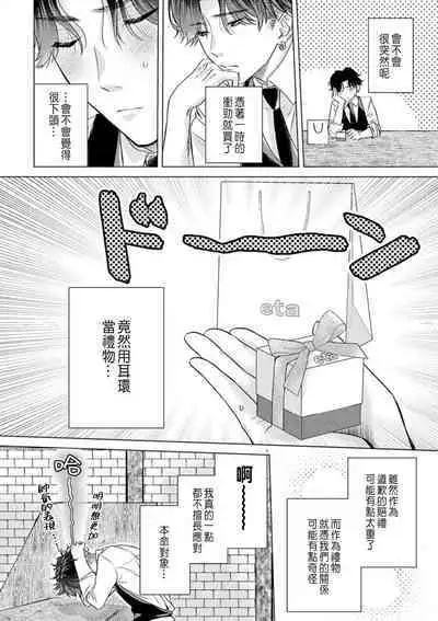 Daisuki na Hito nanoni SeFri Keiyaku Musunjaimashita... Ch.1-8 | 明明是最喜歡的人卻結下了炮友契約...