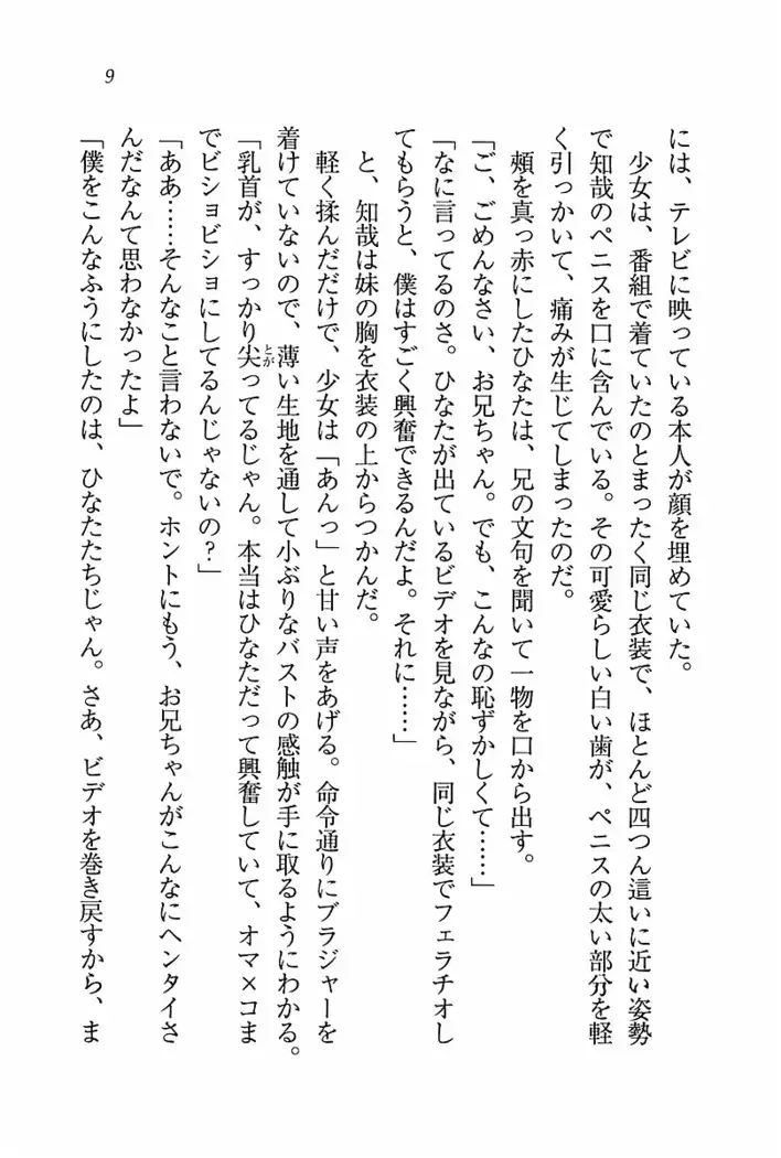 とりぷる! ~妹アイドル