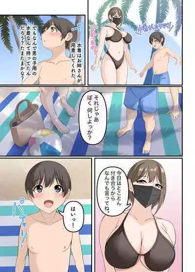 Onee-san wa Boku no Ochinpo Mask 3