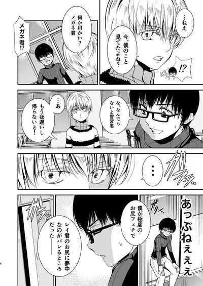 僕のお尻を叩いてくれない?~尻フェチとの秘密取引~