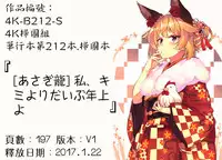 [Asagi Ryu] Watashi, Kimi yori Daibu Toshiue yo? | 我、跟你比起來較年長喔？ [Chinese]