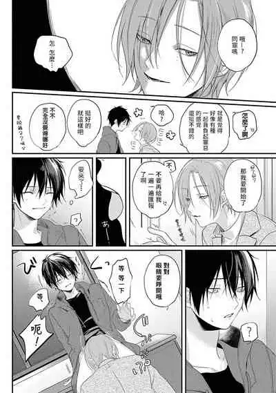 Yabai Yatsu ni Sukareta Hanashi | 被糟糕的家伙给喜欢上了1-4