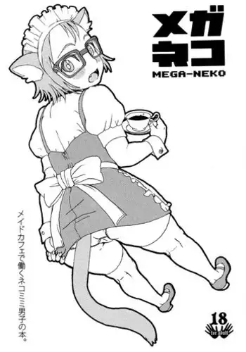 (Shota Scratch 10) [5/4 (Faust)] MEGA-NEKO