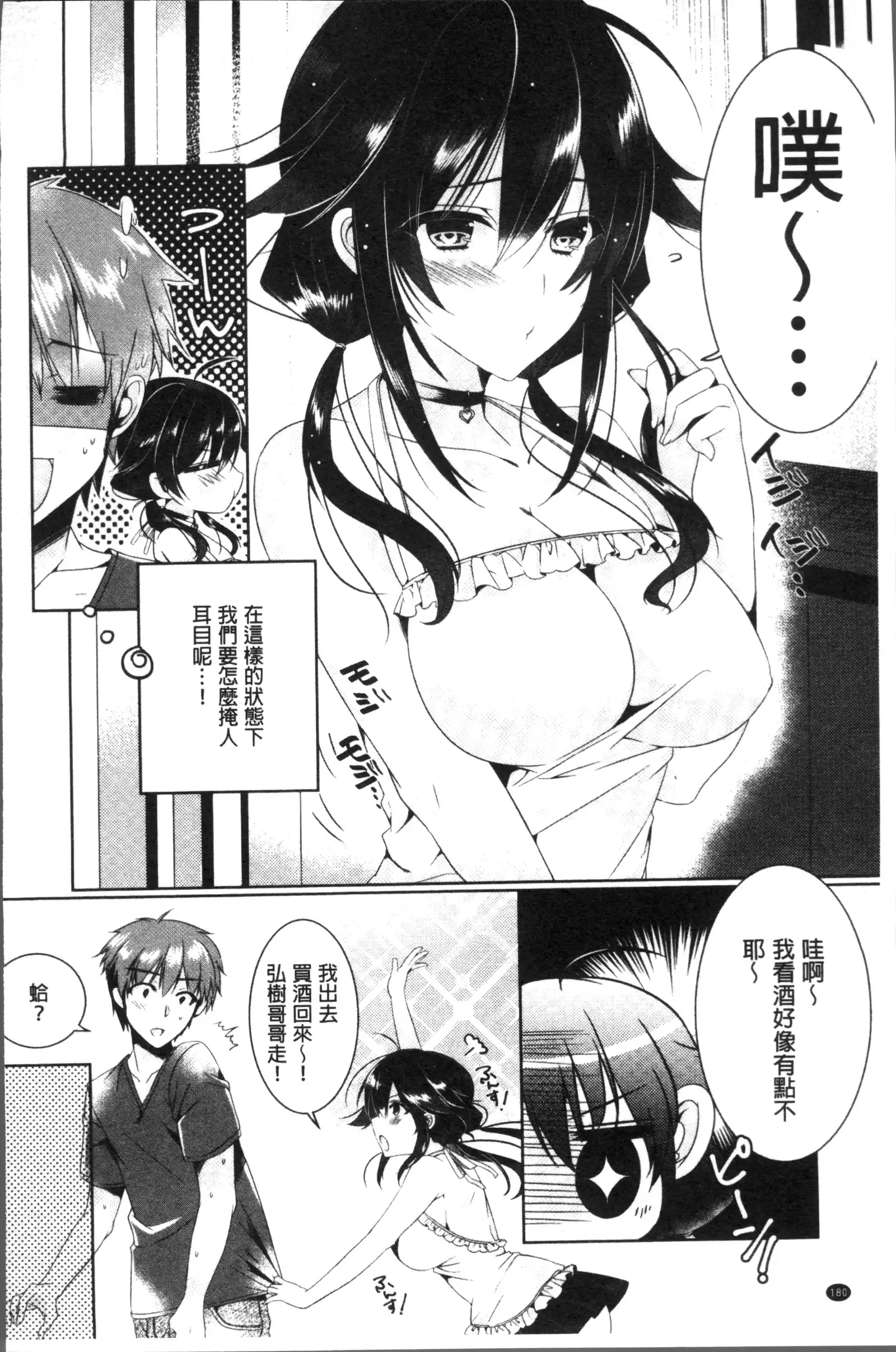 Renbo Diary - Diary of falling in love | 戀慕性愛的日記