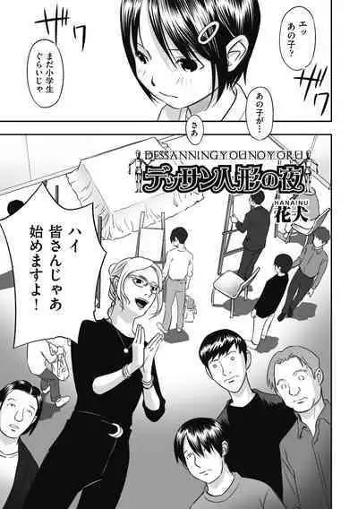 Shoujo Kumikyoku 26