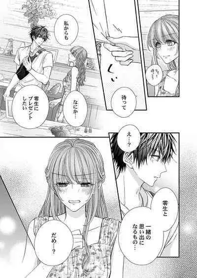 バレずにイケたらご褒美やるよ~授業中、机の下で彼の指が…~ 第1-10話