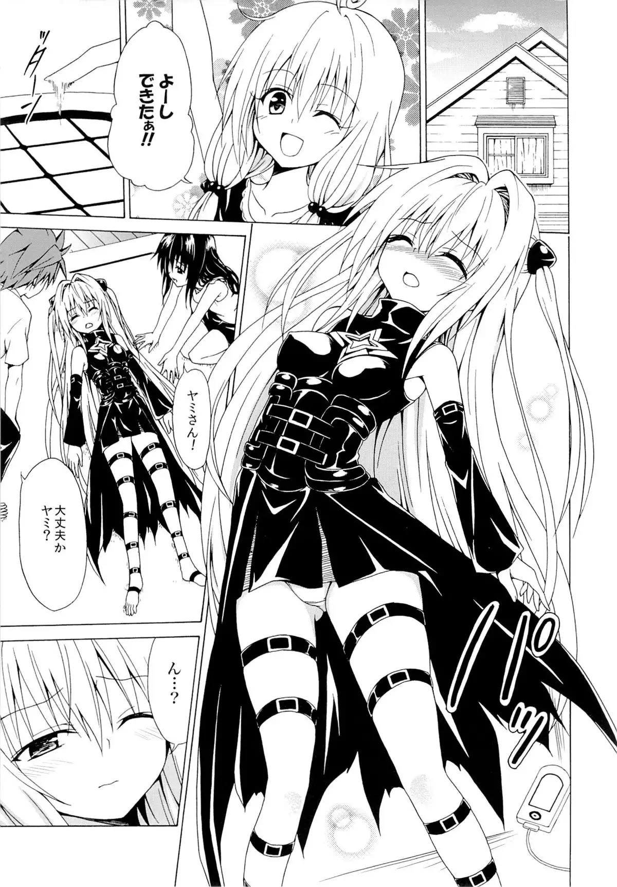 Yami Ochi Game