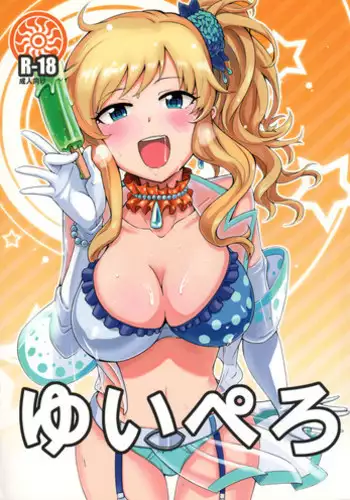 (C84) [Kotau (Bowieknife)] Yui Pero (THE IDOLM@STER CINDERELLA GIRLS) [English] [Drag00noid]