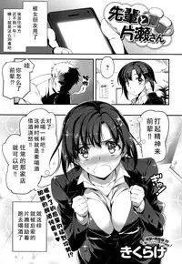 [Kikurage] Senpai to Katase-san (Comic Anthurium 013 2014-05) [Chinese] [无毒汉化组]