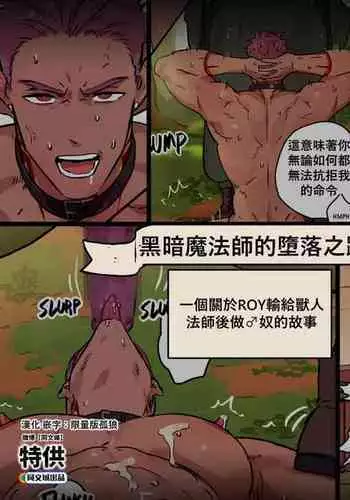 [ppatta] Kuro Majutsushi no Haiboku [Chinese] [同文城] [Digital]