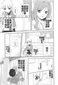 [Aoko] Restless Kiss [Chinese] [Dora烧鸡+想抱雷妈汉化组+补丁布丁汉化组E]