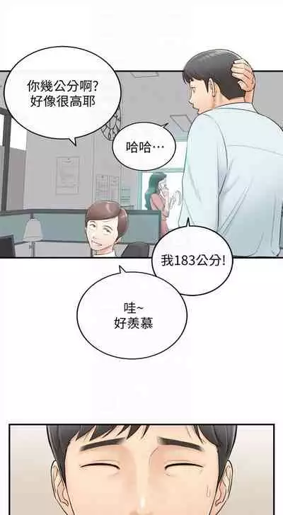 [週五] [富貴鼻 & 雲河尹] 正妹小主管 1-54 官方中文（連載中）