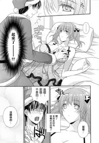 [Louis&Visee] 私のサンタさん♥ (PURE cross LOVE) [Chinese] [RSV个人汉化]