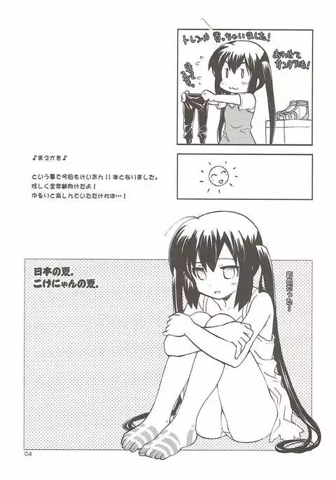 放課後バラエティ けいおん!