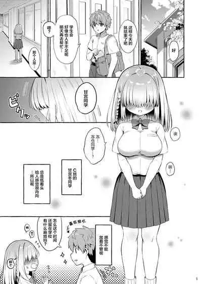 [Zawa Palette (Aizawa Monyo)] Amakuchi Succubus | 甘甜魅魔 [Chinese] [无毒汉化组] [Digital]