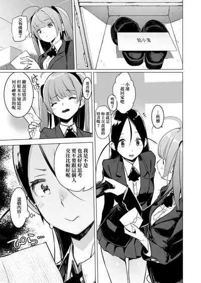 [Hyocorou] Otomebore [Chinese] [未來數位中文版] [Digital]