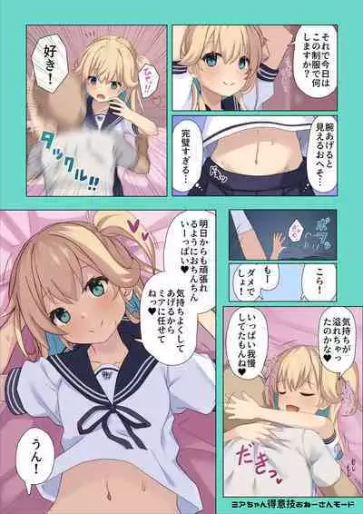 Mia-chan ni Tsuite Sono 1