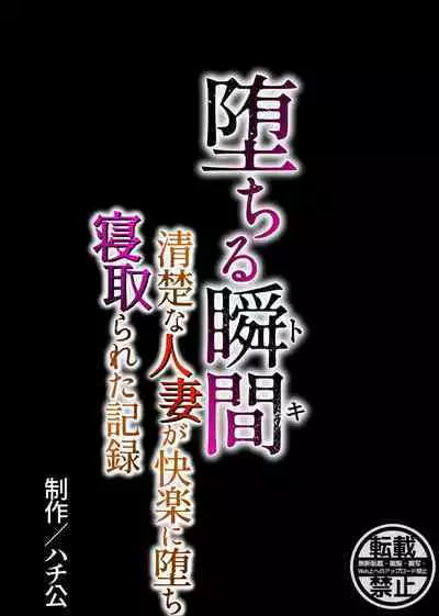 Ochiru Syunkan