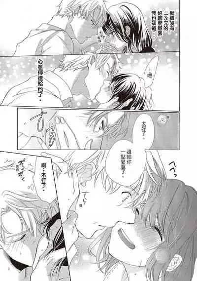 宅女愛上肉食紳士～絕頂！大叔級的神技～ 1