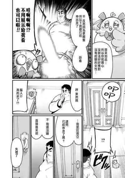 ハーレム王の異世界プレス漫遊記 ~最強無双のおじさんはあらゆる種族を嫁にする~ 1-3