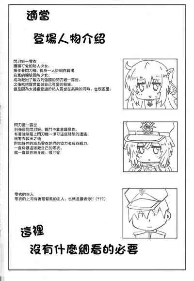 Sentou Echiechi Jutsushiki | 閃刀小色色術式