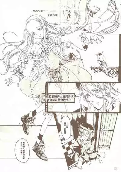 蒼眼の騎士団 THE AZURE KNGITHS