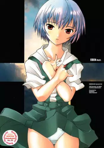 (C64) [Kohakutei (Sakai Hamachi)] EDEN -Rei3- (Neon Genesis Evangelion)