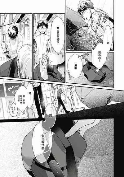 Fukagyakusei no Himawari | 不可逆的向日葵 Ch. 5-6