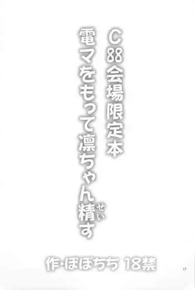 C88 Kaijou Genteibon Denma o Motte Rin-chan Seisu