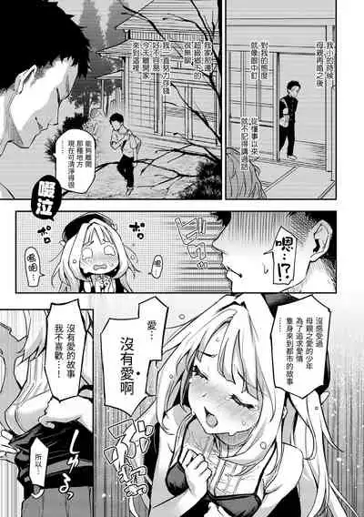 Azato Making Shokai Genteiban | 打造壞壞小心機