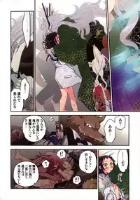 Onaka ni Ippai, Ayakashi no Tane