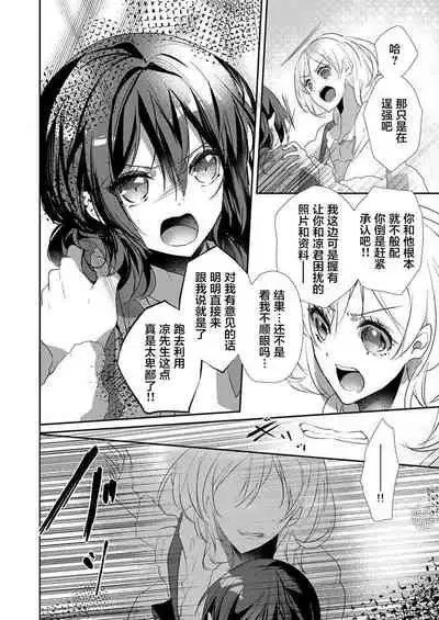 Skirt no Naka wa Kedamono deshita. Ch. 36