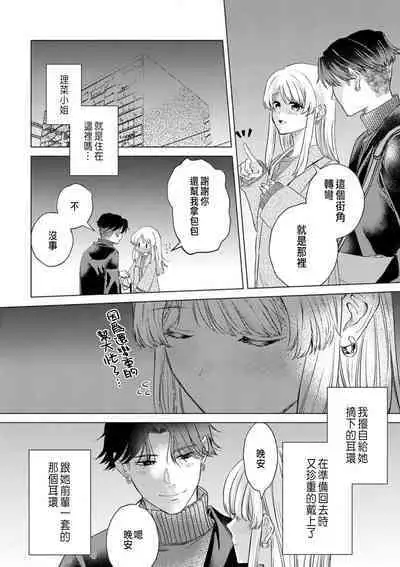Daisuki na Hito nanoni SeFri Keiyaku Musunjaimashita... Ch.1-9 | 明明是最喜歡的人卻結下了炮友契約...