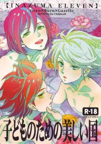 [Spira Mirabilis] Kodomo no tame no utsukushi kuni (Inazuma Eleven)