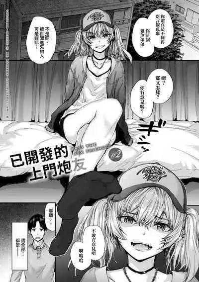 Osagari Sex Friend - Pass The Sex Friend | 已開發的上門炮友