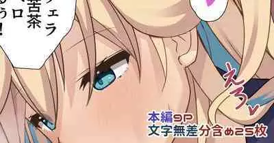 Mia-chan ni Tsuite Sono 1