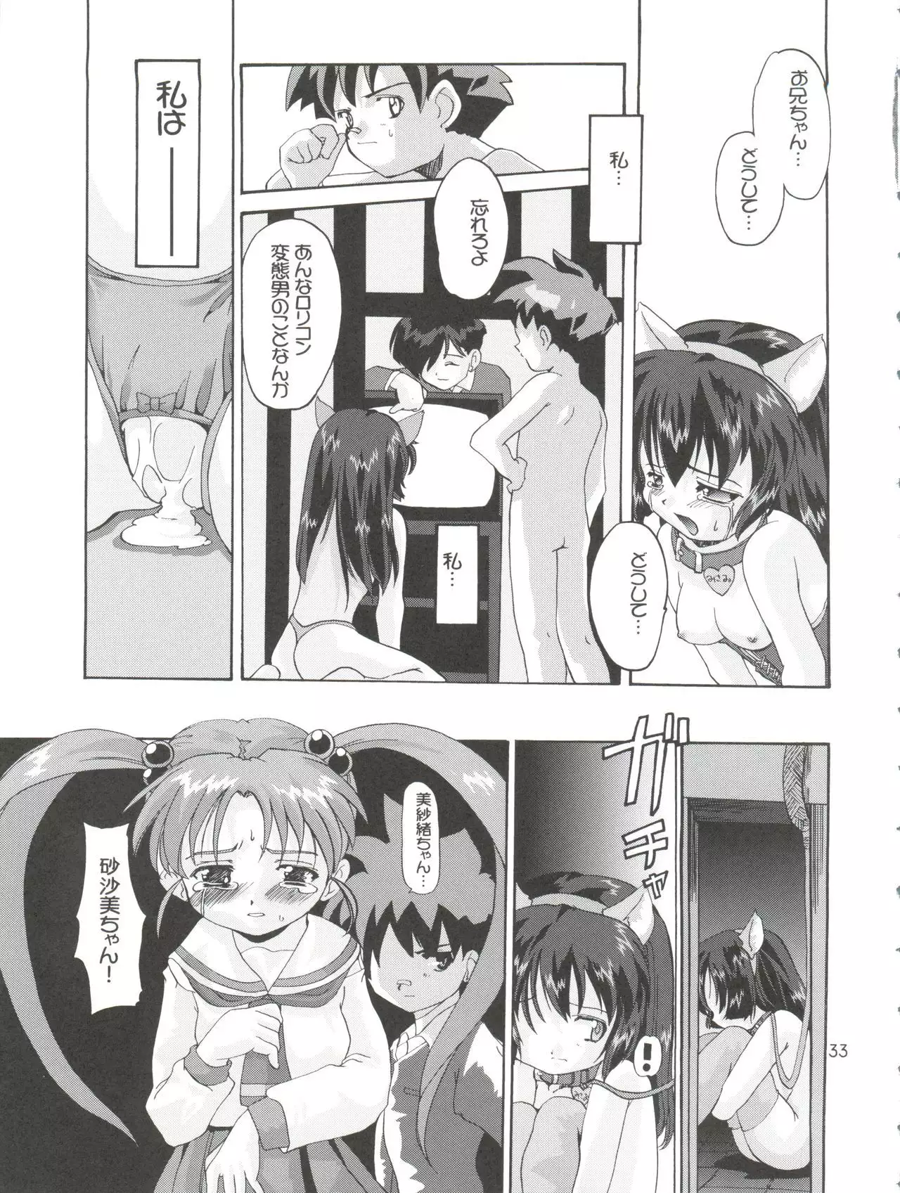 Misao Only 5 Aido Misao