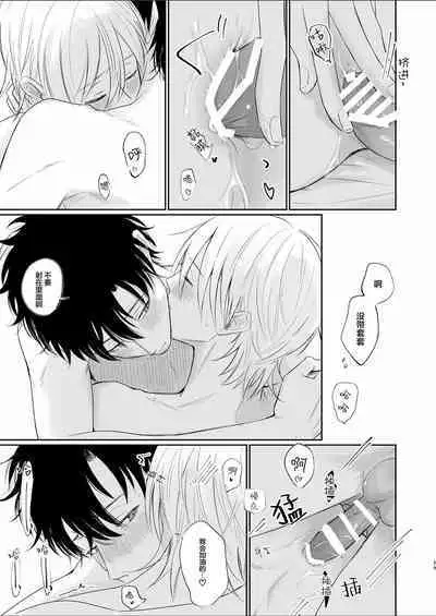 Uzakute Doutei sugiru Ore no Nakamura-kun|我既麻烦又青涩的仲村君