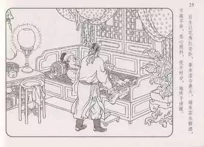 史上名妓 琵琶女-花秀红(孙福林 2014年3月)