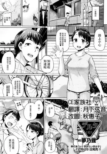 [Yumeno Tanuki] DELTA (COMIC AUN 2016-01) [Chinese] [CE家族社]