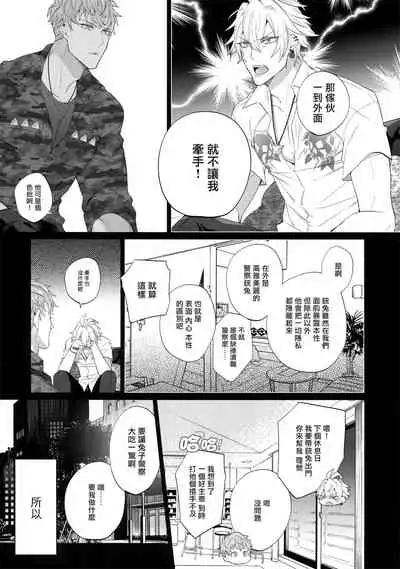 Makenai Otoko | 不服输的男人