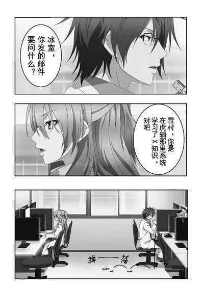 理科生坠入情网故尝试证明-Science Fell in Love, So I Tried to Prove It-氷室菖实X雪村心夜子X奏言葉