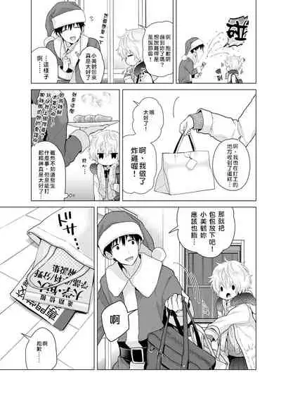 Noraneko Shoujo to no Kurashikata | 與野貓少女一起生活的方法 Ch. 22-27