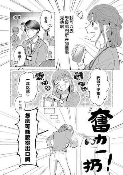 [Kei Saite]Watashiha Okazusenpai ni Taberaretai[我想被作为遐想对象的前辈吃掉][02话][紫色水母汉化]